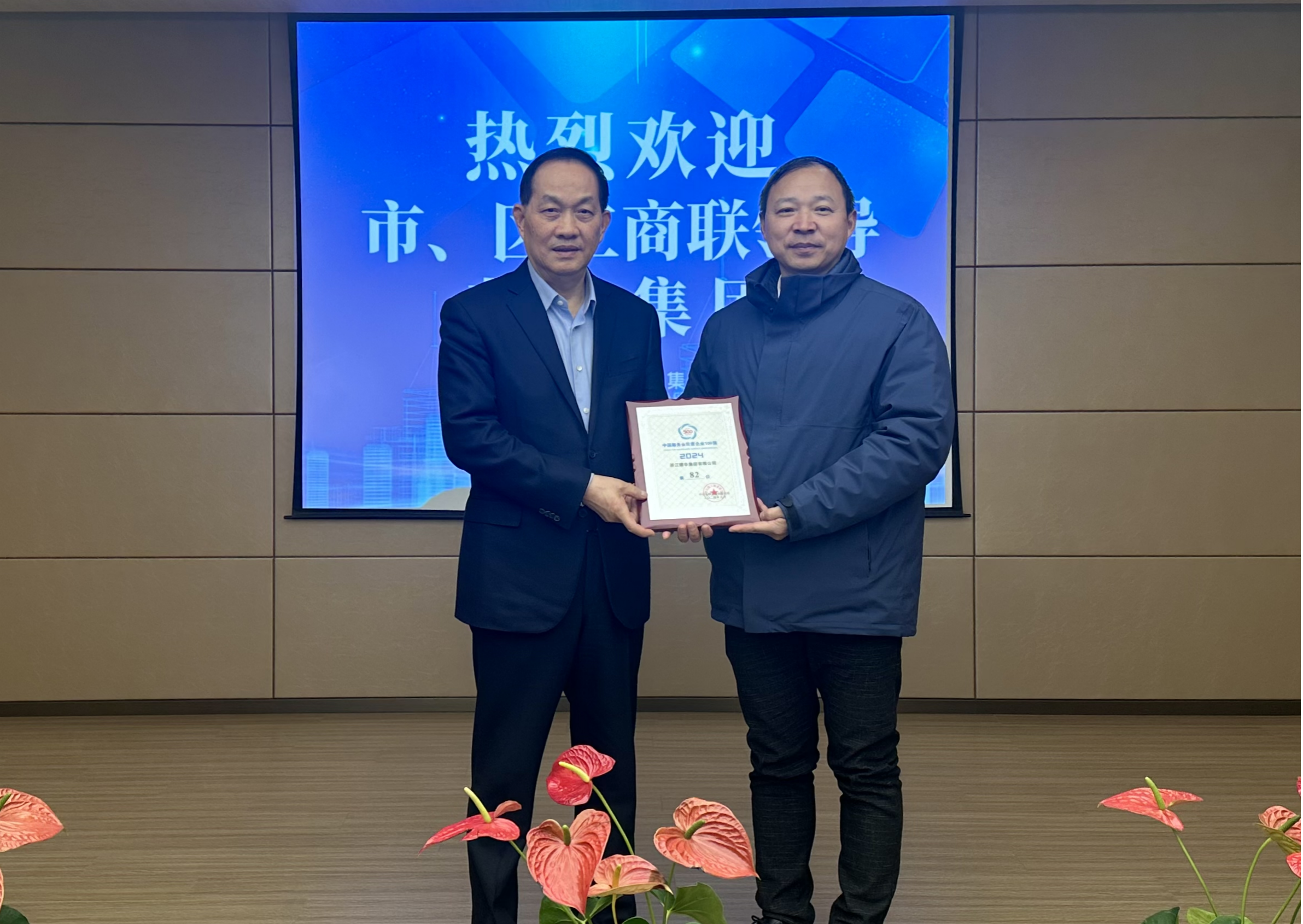 杭州市工商聯(lián)黨組成員、秘書(shū)長(zhǎng)楊建雷帶隊(duì)蒞臨建華集團(tuán)