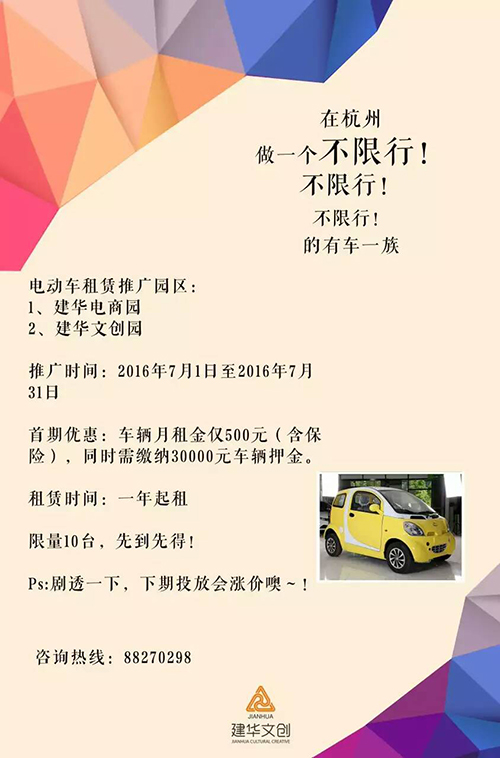 建華電商園電動車租賃業(yè)務(wù)，正式啟動了！